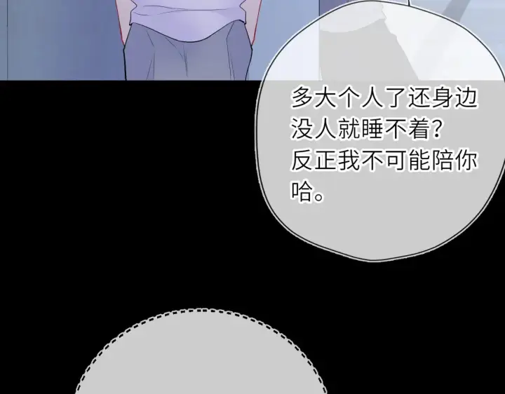 《星辰于我》第33话 “宝...宝贝”图80