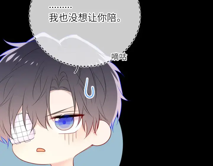 《星辰于我》第33话 “宝...宝贝”图81