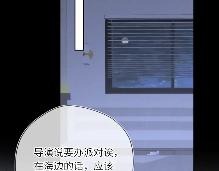 《星辰于我》第33话 “宝...宝贝”图84