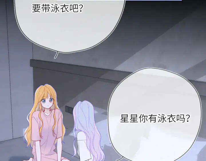 《星辰于我》第33话 “宝...宝贝”图85