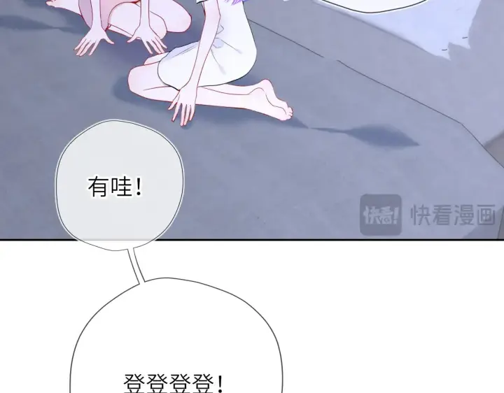《星辰于我》第33话 “宝...宝贝”图86