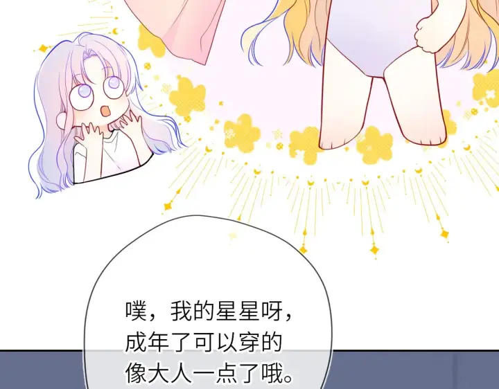 《星辰于我》第33话 “宝...宝贝”图88