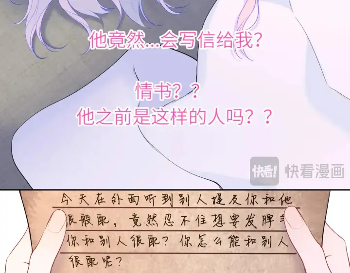 《星辰于我》第33话 “宝...宝贝”图9