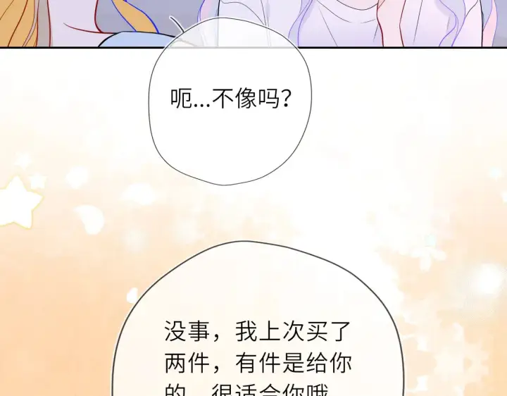 《星辰于我》第33话 “宝...宝贝”图90