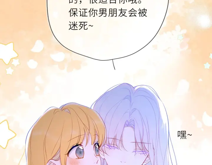 《星辰于我》第33话 “宝...宝贝”图91