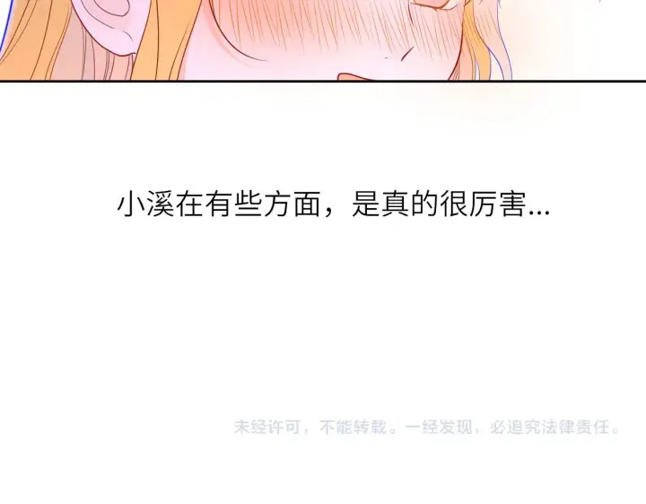 《星辰于我》第33话 “宝...宝贝”图94