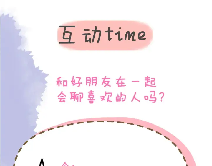 《星辰于我》第33话 “宝...宝贝”图96
