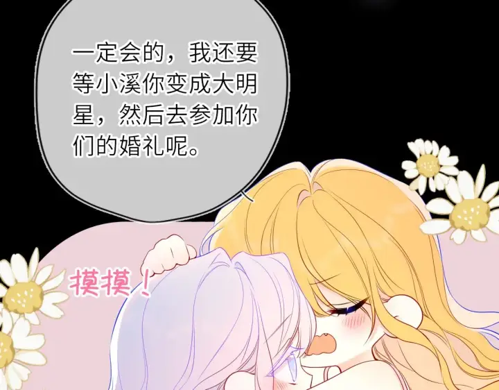 漫画《星辰于我》第34话 只是逢场作戏第12张图