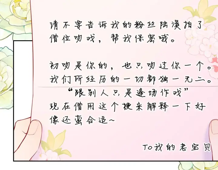 漫画《星辰于我》第34话 只是逢场作戏第28张图