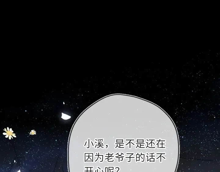 漫画《星辰于我》第34话 只是逢场作戏第3张图