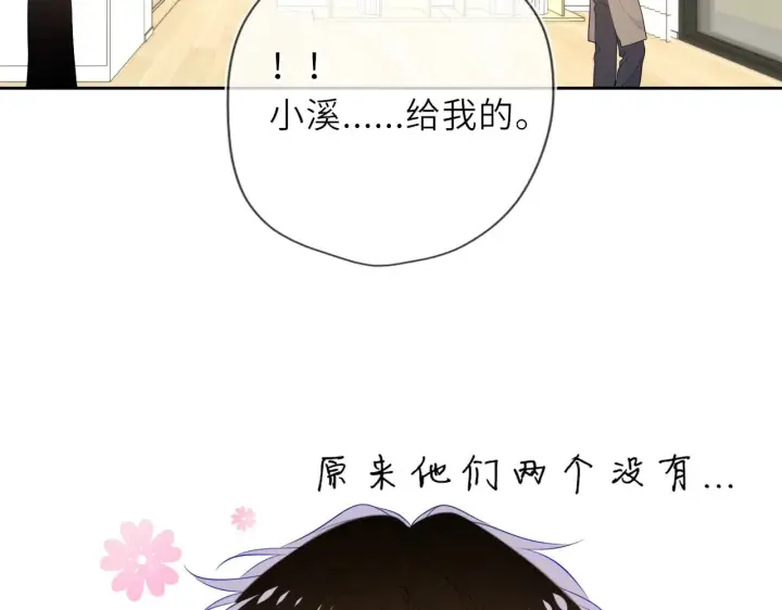 漫画《星辰于我》第34话 只是逢场作戏第30张图