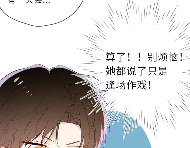 漫画《星辰于我》第34话 只是逢场作戏第32张图
