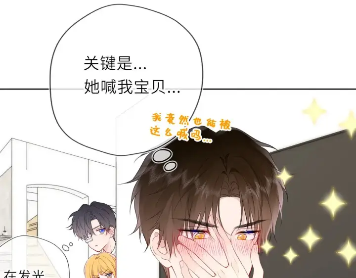 漫画《星辰于我》第34话 只是逢场作戏第34张图