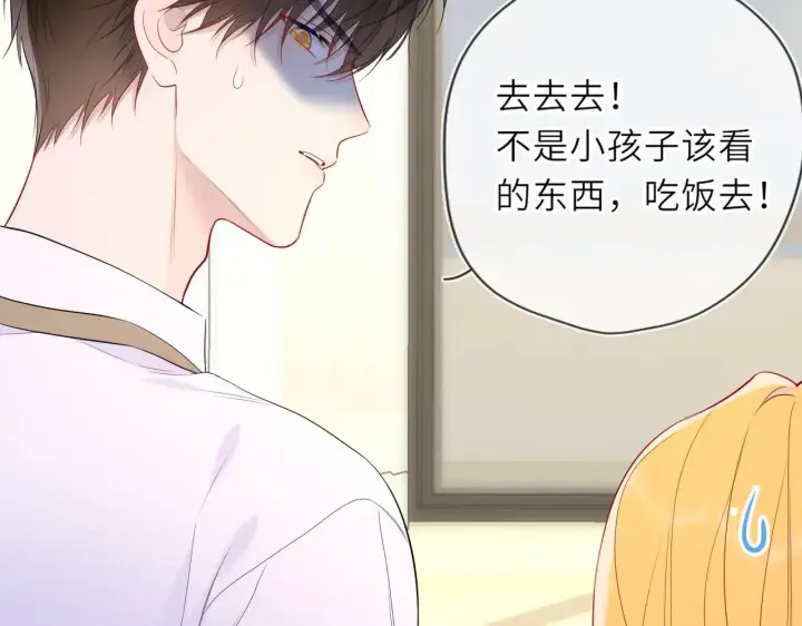 漫画《星辰于我》第34话 只是逢场作戏第38张图