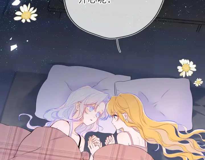 漫画《星辰于我》第34话 只是逢场作戏第4张图
