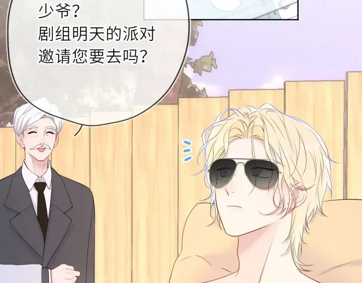 漫画《星辰于我》第34话 只是逢场作戏第44张图