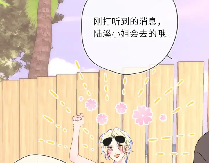 漫画《星辰于我》第34话 只是逢场作戏第47张图