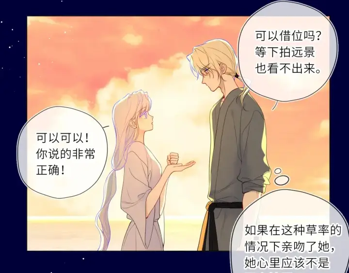 漫画《星辰于我》第34话 只是逢场作戏第53张图