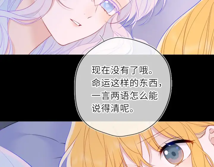 漫画《星辰于我》第34话 只是逢场作戏第6张图