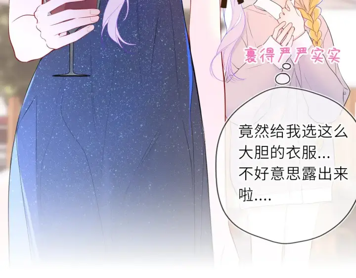 漫画《星辰于我》第34话 只是逢场作戏第64张图