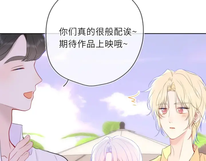 漫画《星辰于我》第34话 只是逢场作戏第69张图