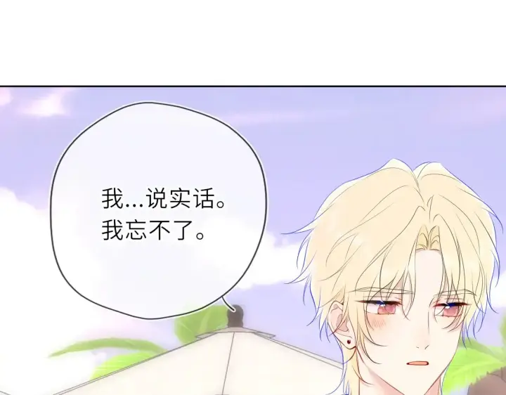 漫画《星辰于我》第34话 只是逢场作戏第74张图
