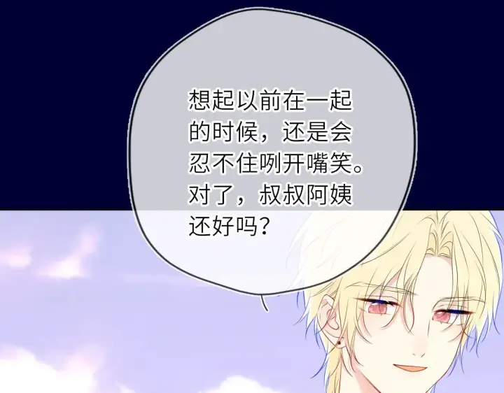 漫画《星辰于我》第34话 只是逢场作戏第79张图