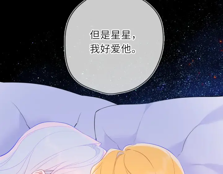 漫画《星辰于我》第34话 只是逢场作戏第9张图