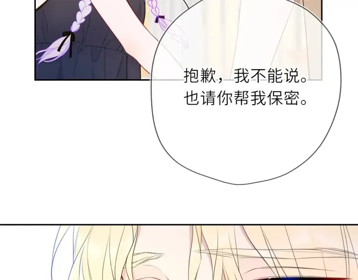 《星辰于我》第35话 木头的酒量?图12