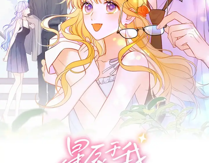 《星辰于我》第35话 木头的酒量?图2
