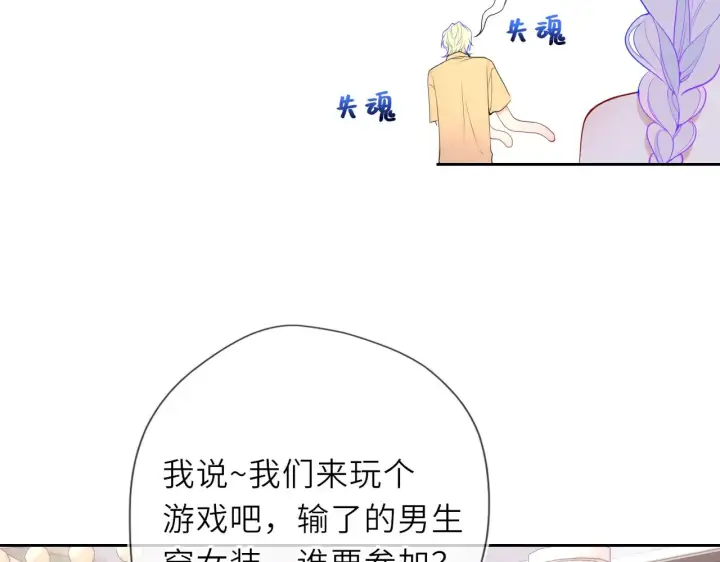 《星辰于我》第35话 木头的酒量?图25