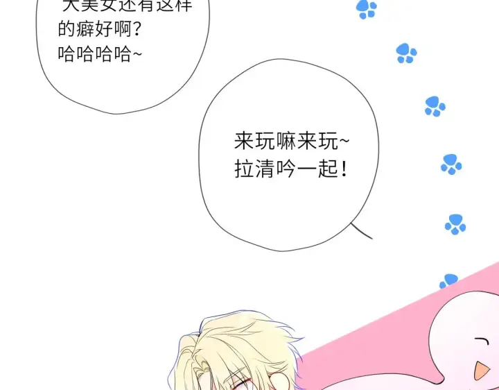 《星辰于我》第35话 木头的酒量?图27