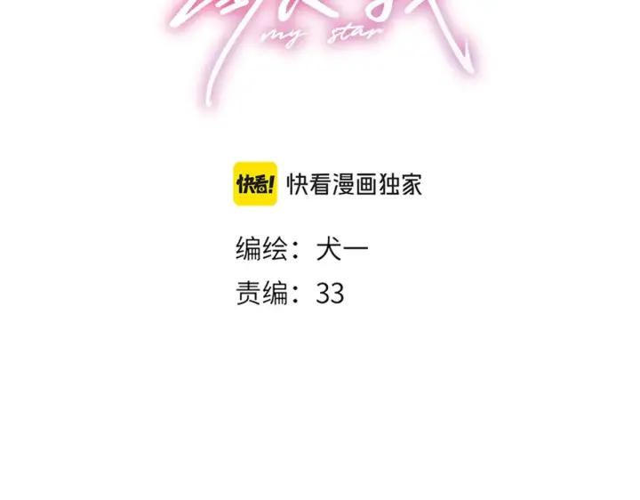 《星辰于我》第35话 木头的酒量?图3