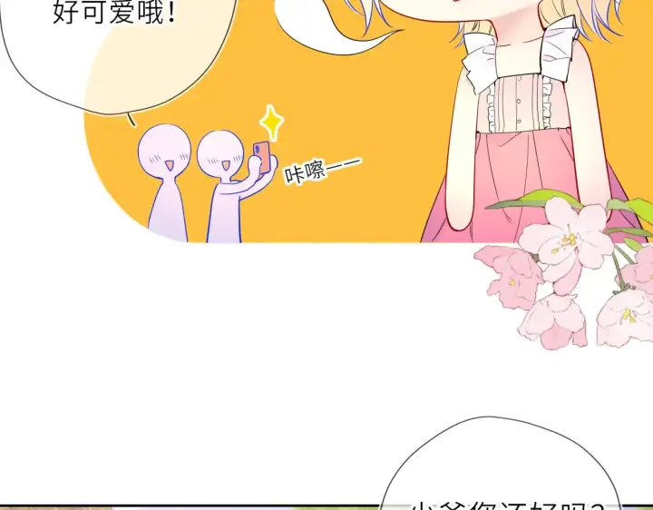 《星辰于我》第35话 木头的酒量?图31