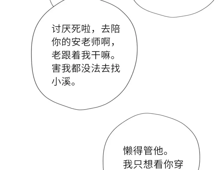《星辰于我》第35话 木头的酒量?图39