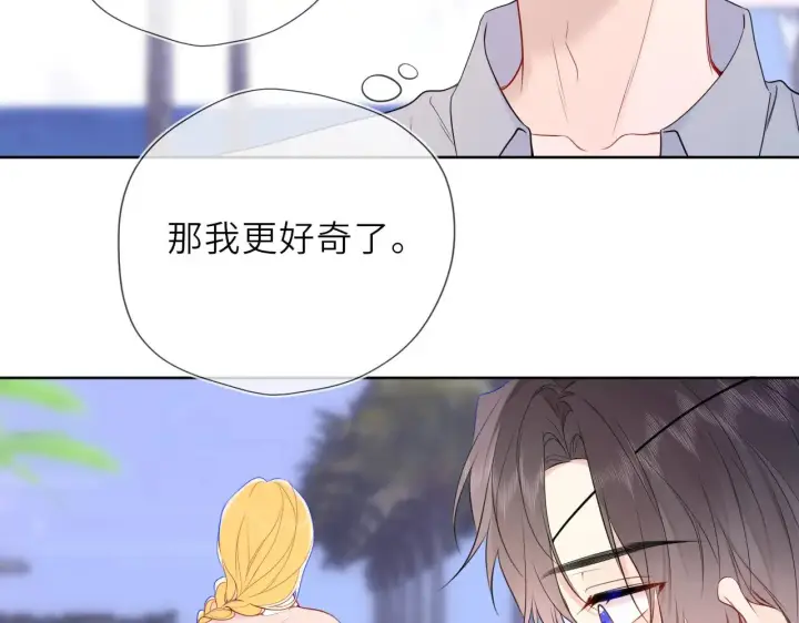 《星辰于我》第35话 木头的酒量?图42