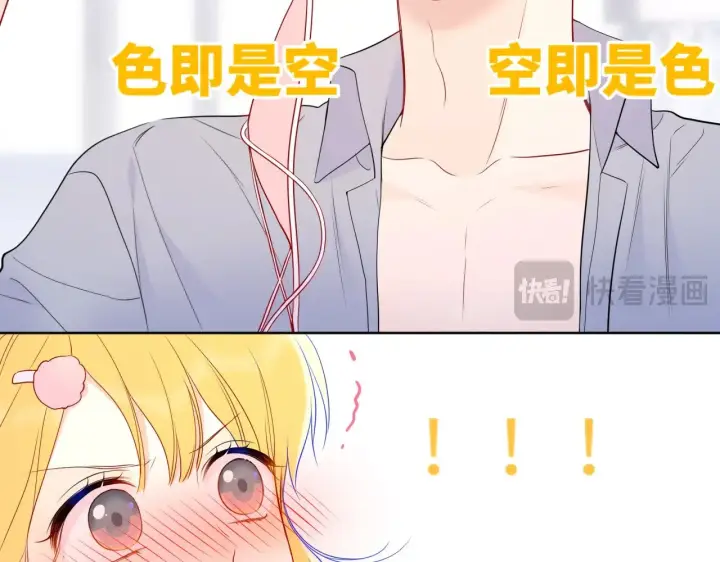 《星辰于我》第35话 木头的酒量?图46