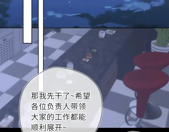 《星辰于我》第35话 木头的酒量?图53