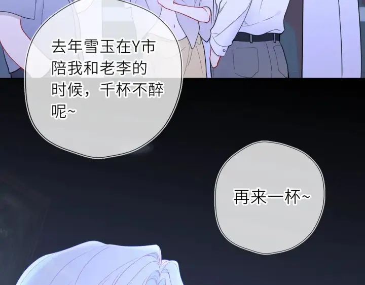 《星辰于我》第35话 木头的酒量?图55