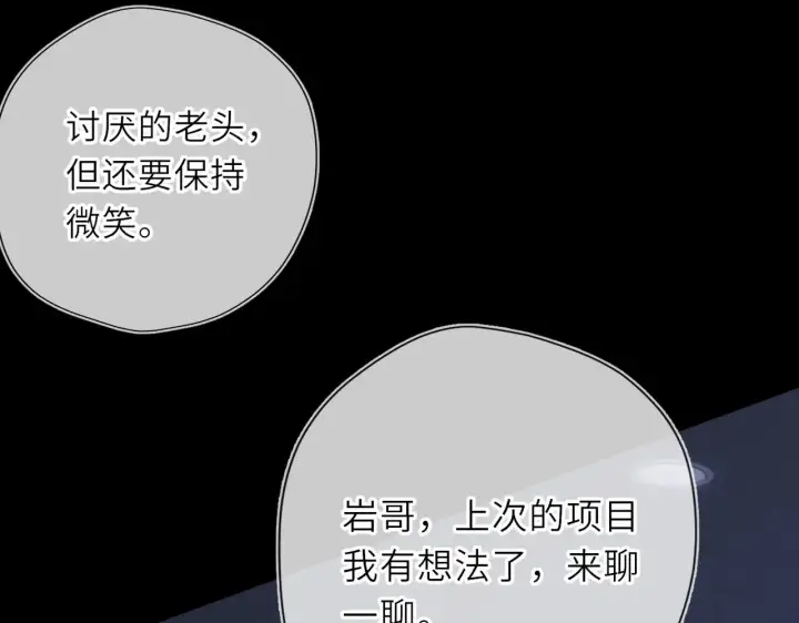 《星辰于我》第35话 木头的酒量?图68