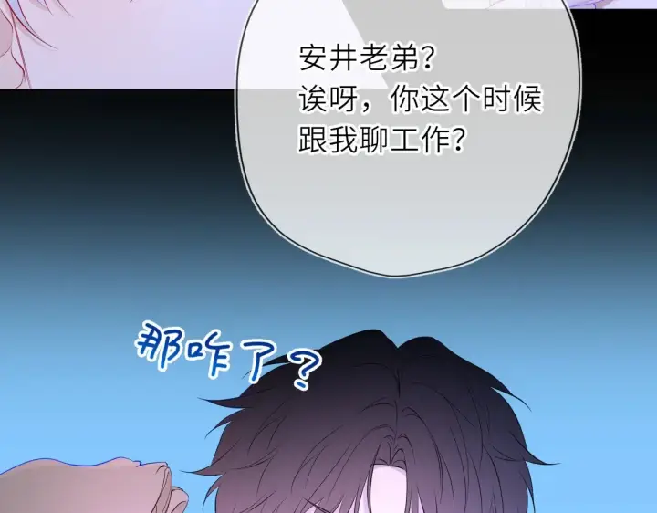 《星辰于我》第35话 木头的酒量?图71
