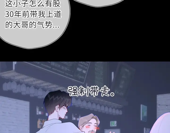 《星辰于我》第35话 木头的酒量?图73