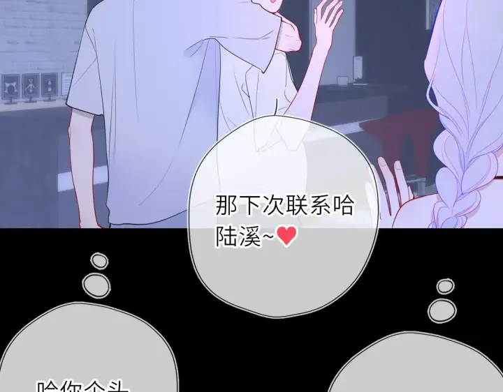 《星辰于我》第35话 木头的酒量?图74