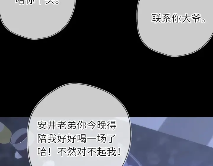 《星辰于我》第35话 木头的酒量?图75