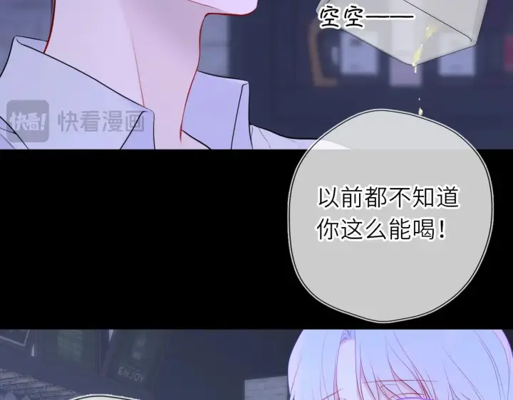 《星辰于我》第35话 木头的酒量?图80