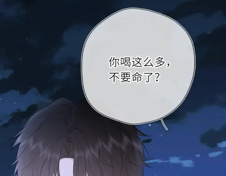《星辰于我》第35话 木头的酒量?图85