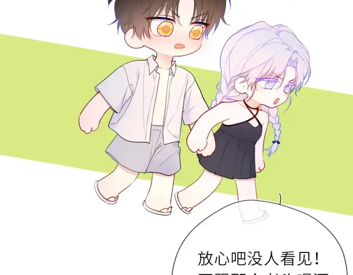 《星辰于我》第35话 木头的酒量?图88