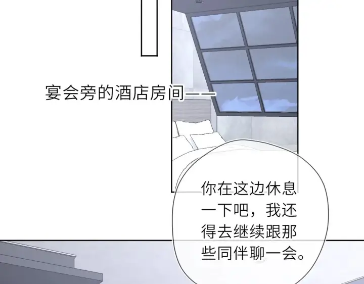 《星辰于我》第35话 木头的酒量?图90