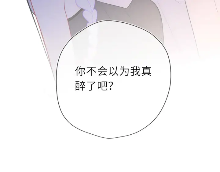 《星辰于我》第35话 木头的酒量?图96