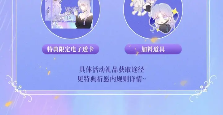 《星辰于我》特典预热：11月25日 星辰于我 18岁的你也要对我心动哦图16